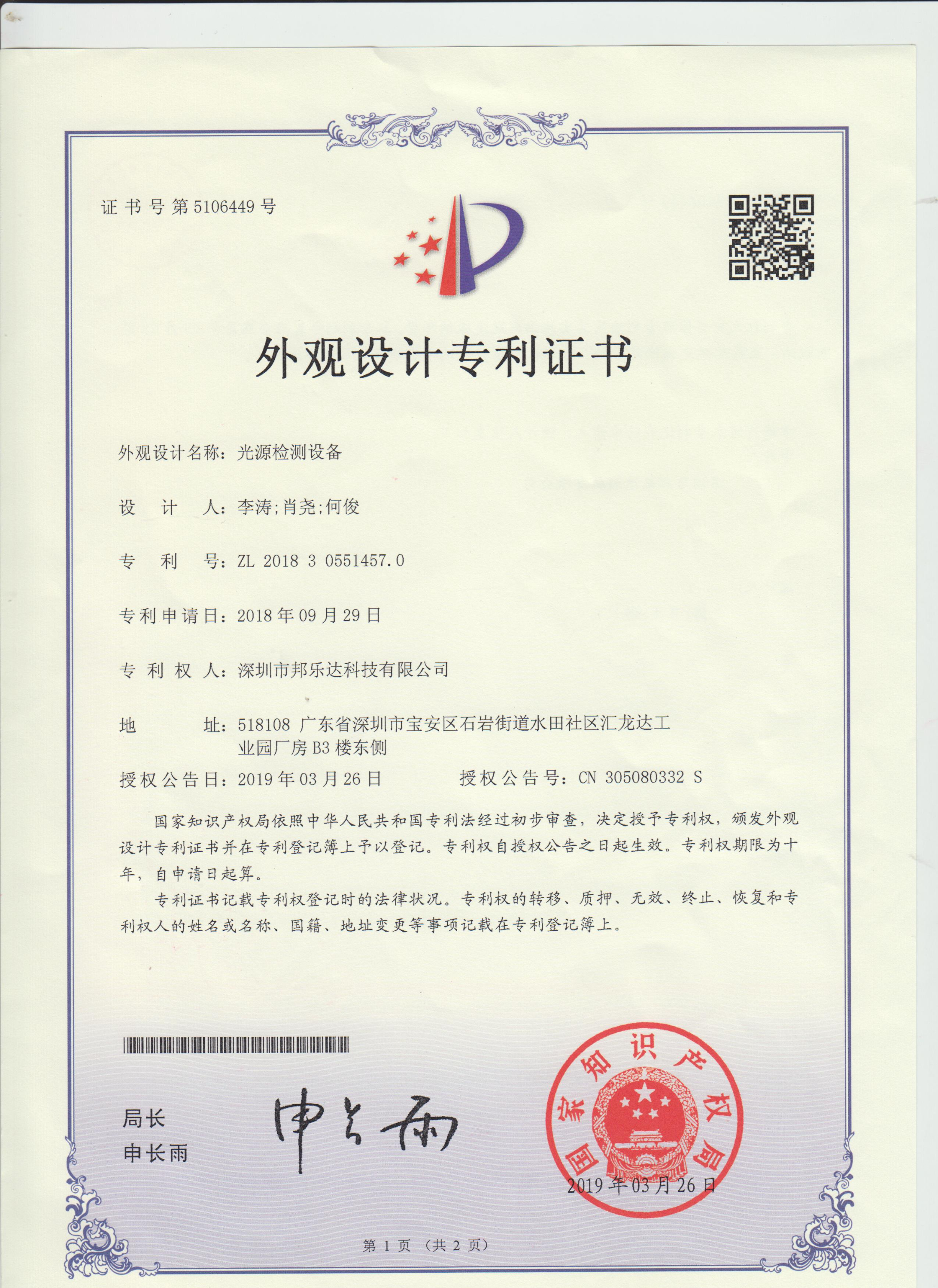 （外观专利）光源检测设备