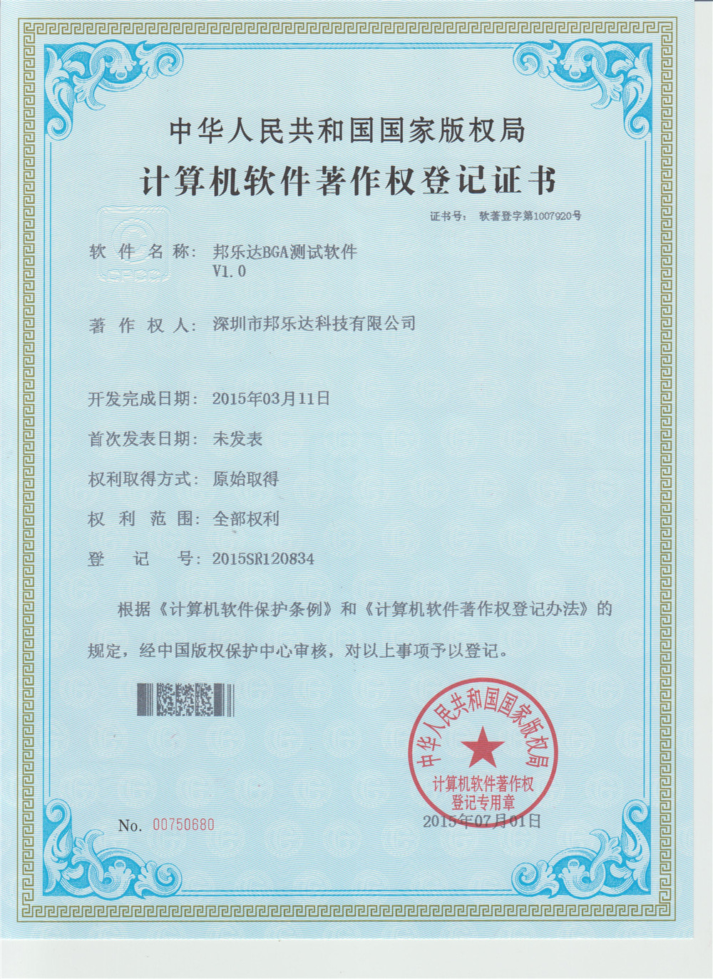 邦乐达BGA测试软件V1.0
