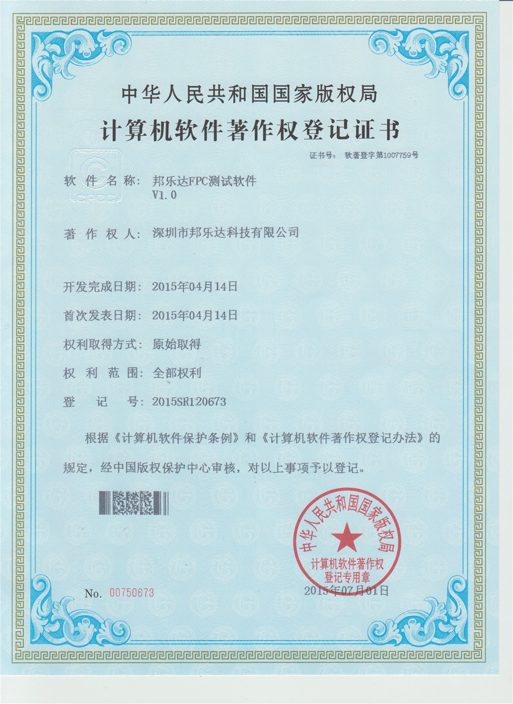 邦乐达FPC测试软件V1.0
