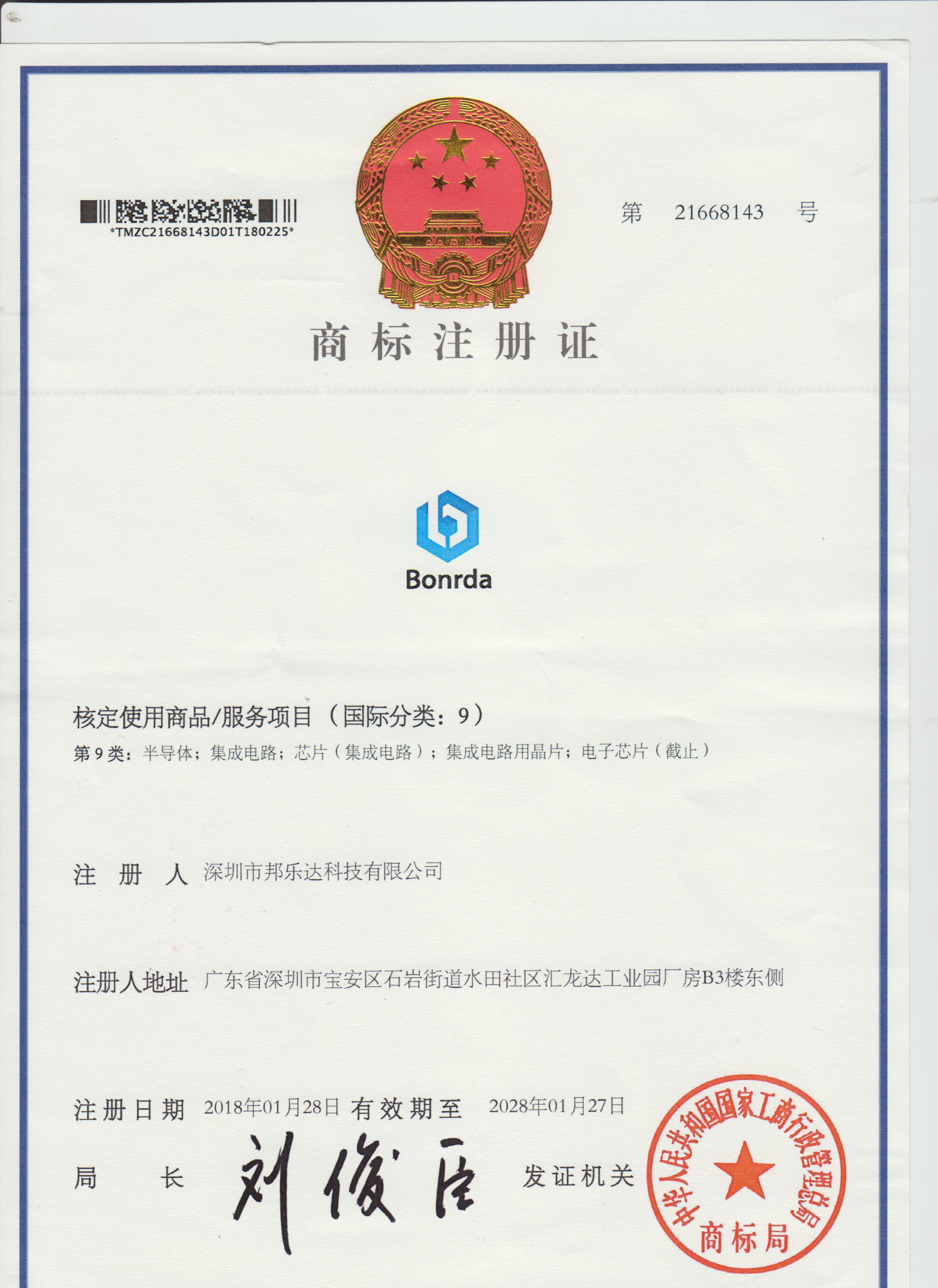 商标注册证1