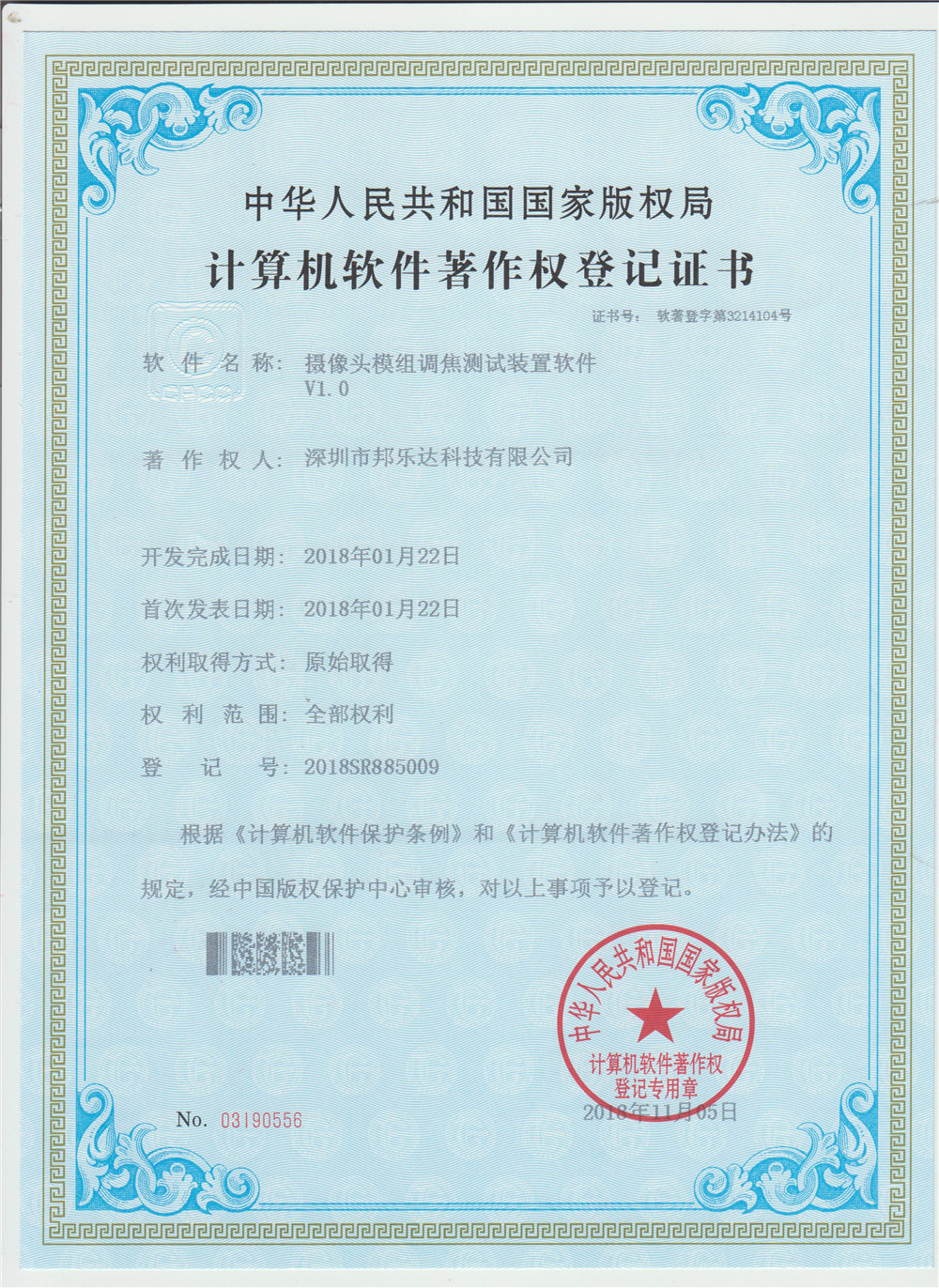 摄像头模组调焦测试装置软件V1.0