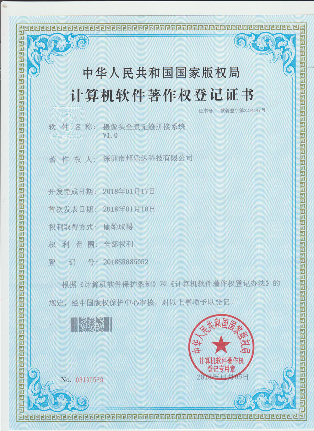 摄像头全景无缝拼接系统V1.0