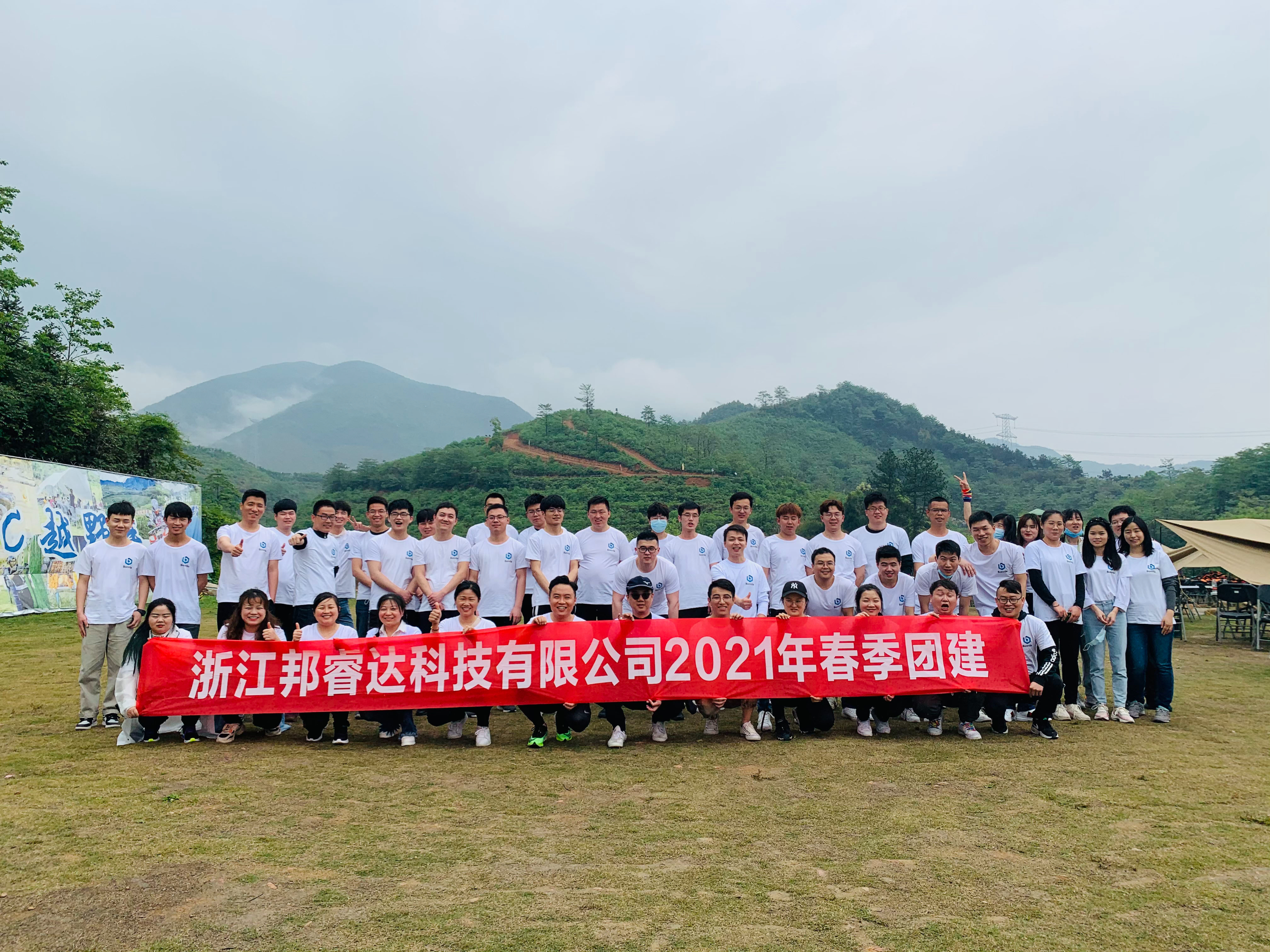 2021公司团建